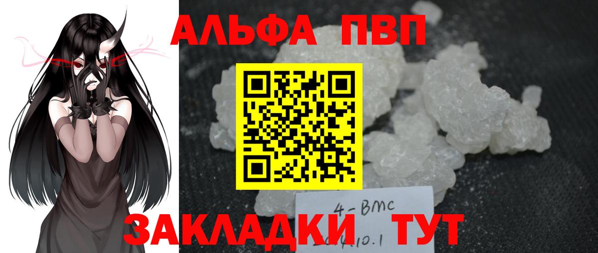 Alpha PVP  Челябинск  А ПВП VHQ 