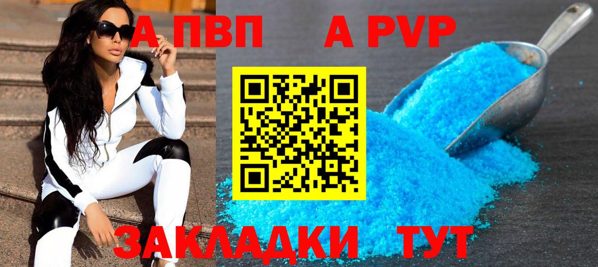 Челябинск  APVP кристаллы  Вход с VPN  А ПВП  APVP VHQ  A-PVP Crystall 