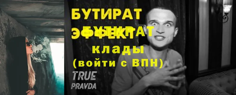 Бутират Butirat  Челябинск 