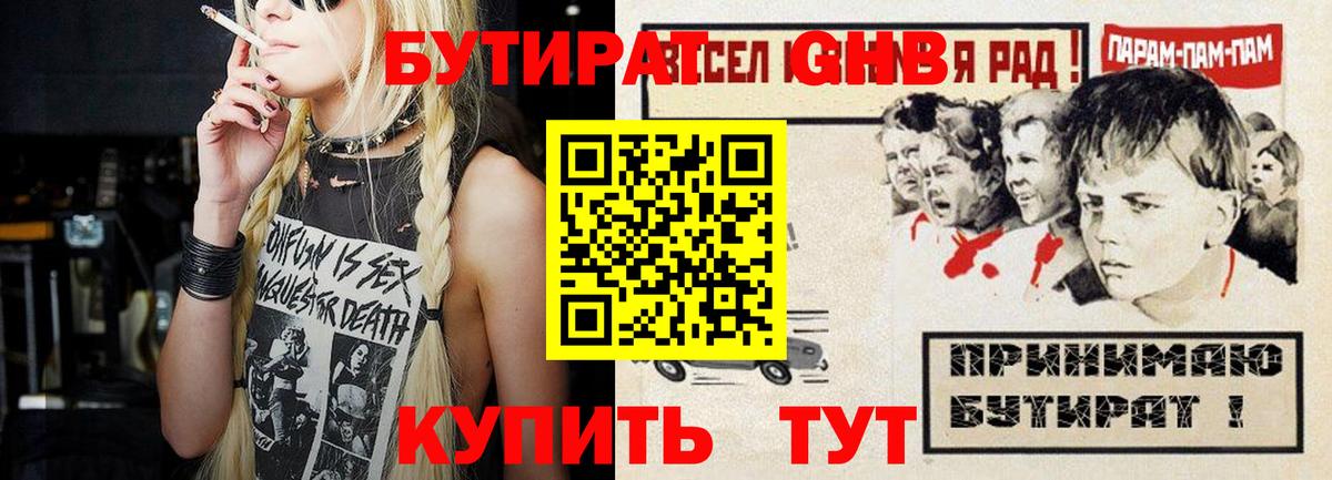 Бутират 1.4BDO Челябинск