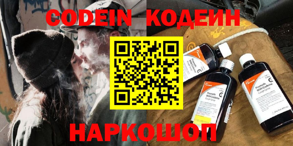Челябинск  Кодеин Purple Drank  Codein Purple Drank  Вход с VPN 
