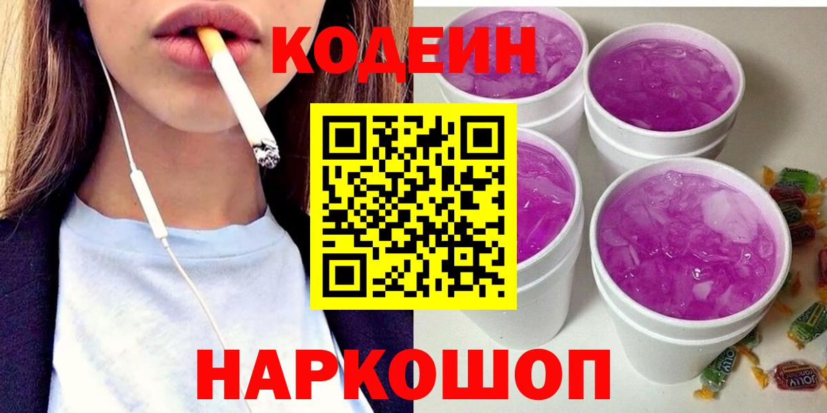 купить   Челябинск  Кодеин напиток Lean (лин)  Codein напиток Lean (лин) 