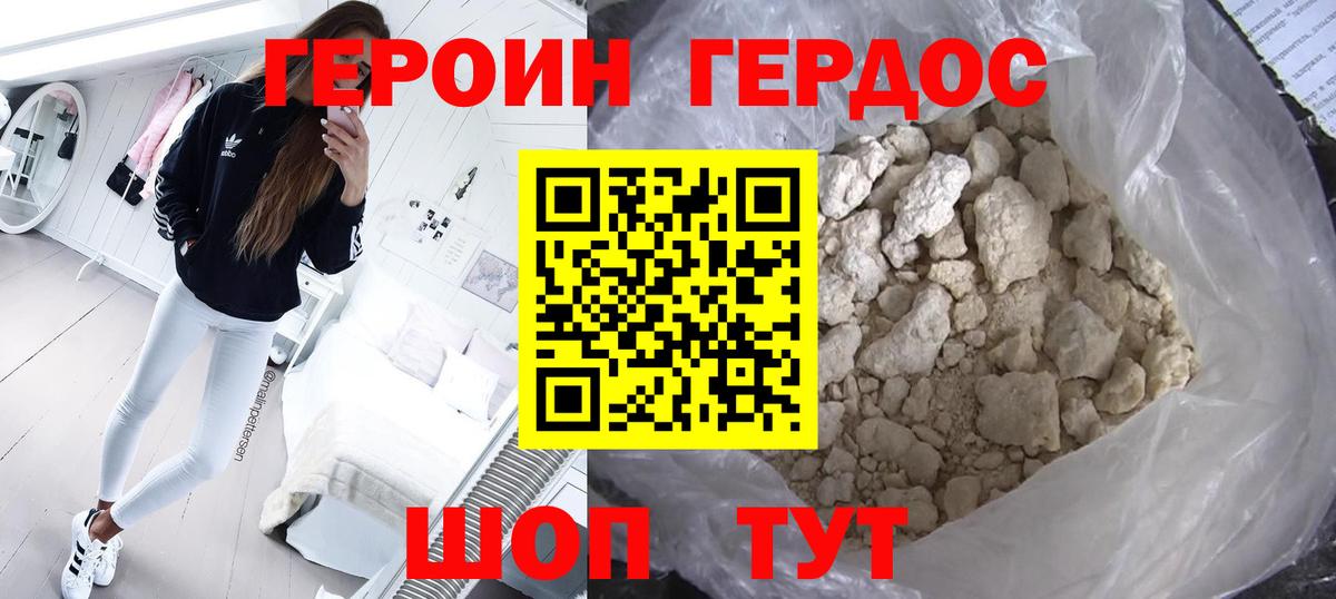 ГЕРОИН афганец Челябинск