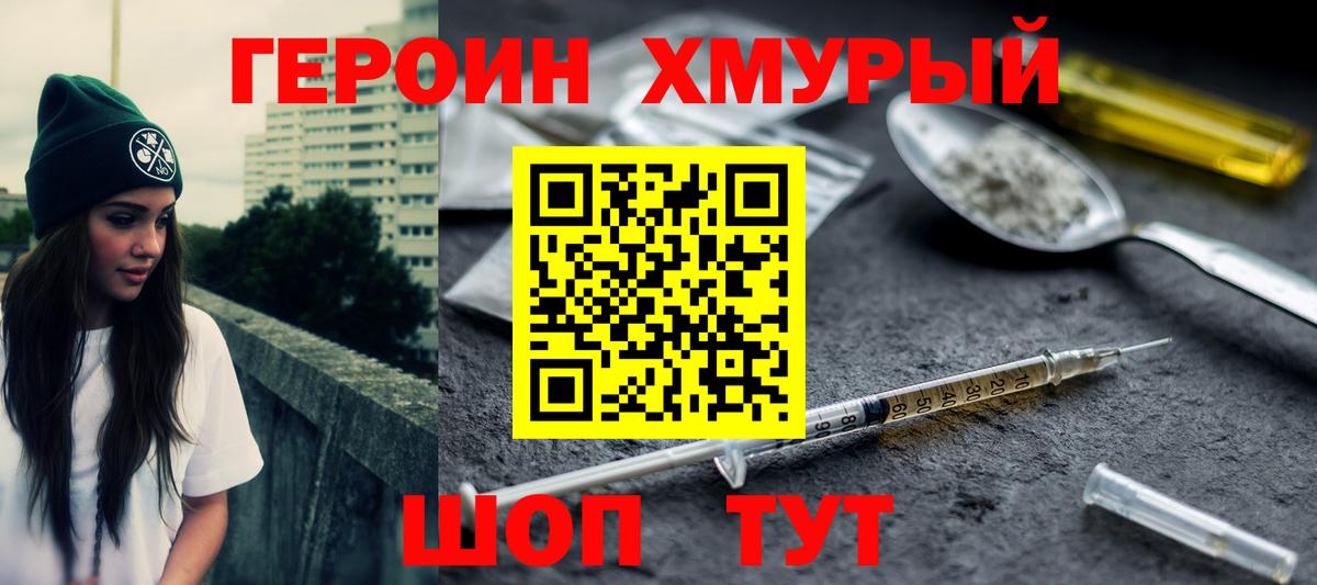 ГЕРОИН герыч Челябинск