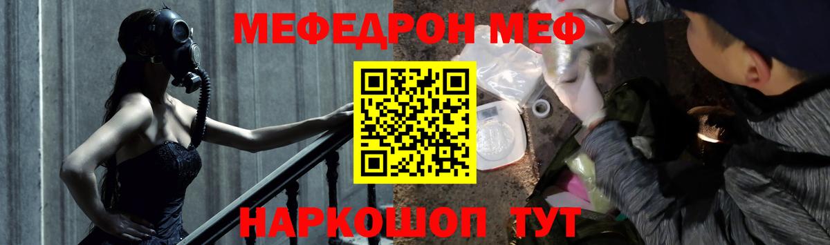 Мефедрон  Челябинск