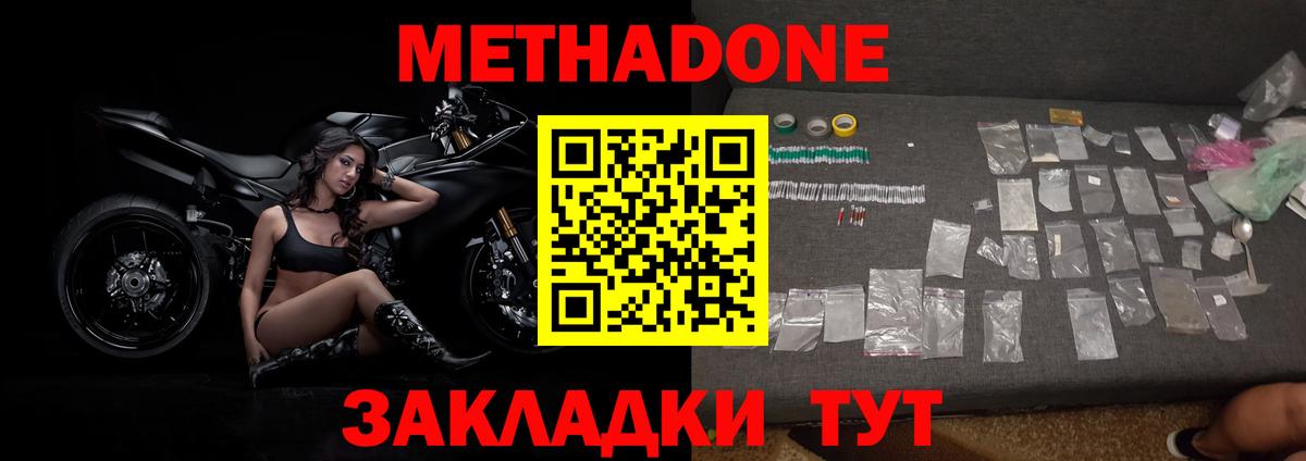 Челябинск  Метадон кристалл  Вход с VPN  МЕТАДОН methadone 
